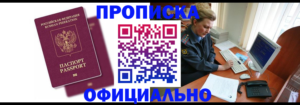 временная регистрация поиск в Светлогорске