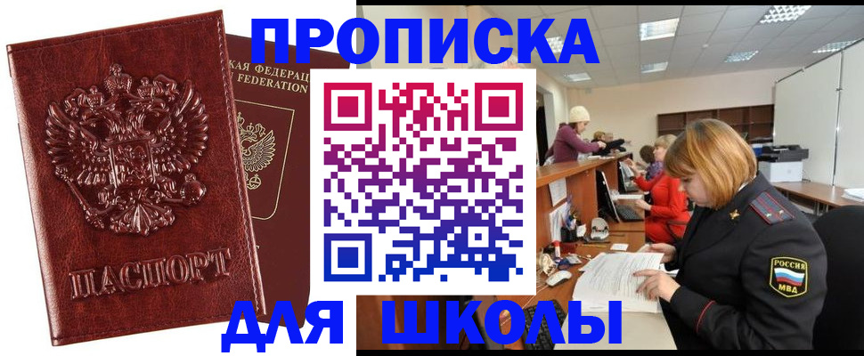 прописка для военкомата в Светлогорске