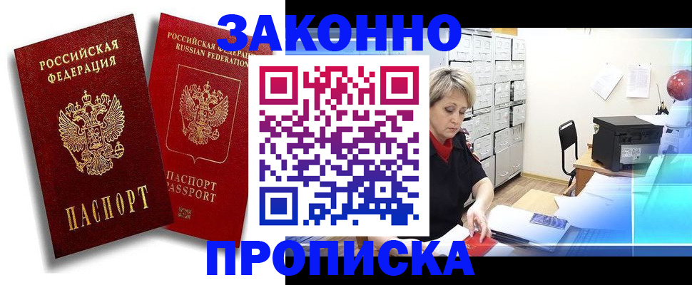 регистрация в Светлогорске