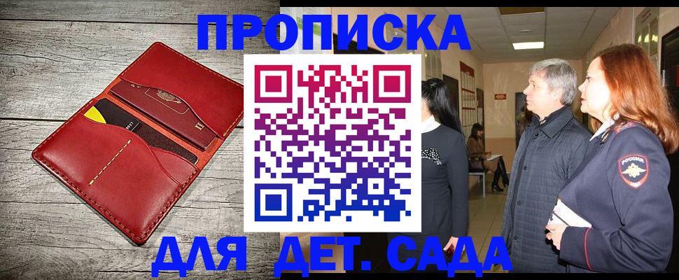 прописка законно в Светлогорске